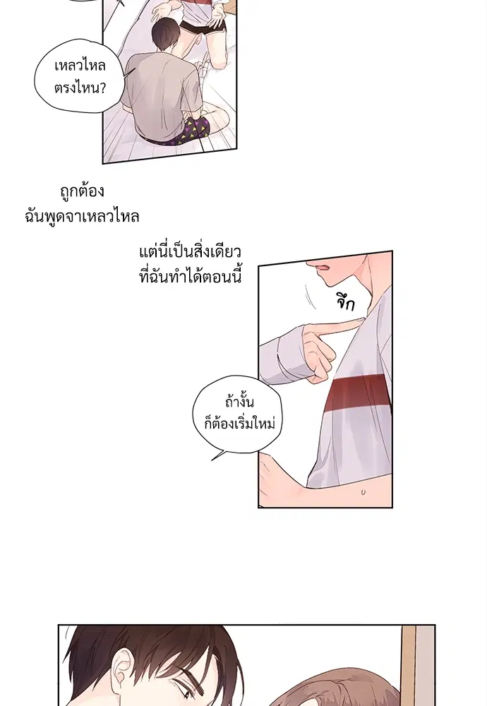 4 Week Lovers ตอนที่ 19 — หน้า 37 จาก 40