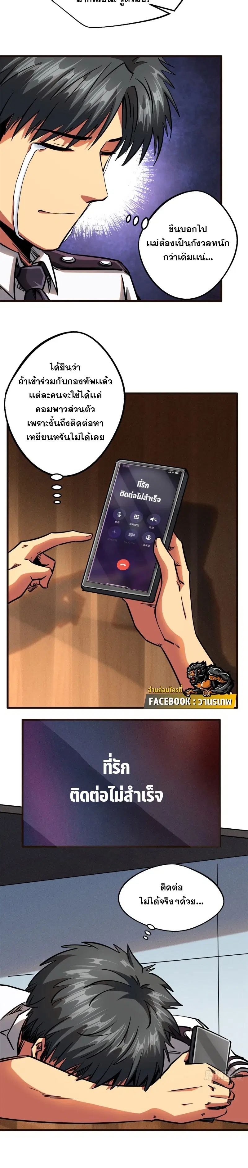 Super God Gene ตอนที่ 108 — หน้า 10 จาก 17