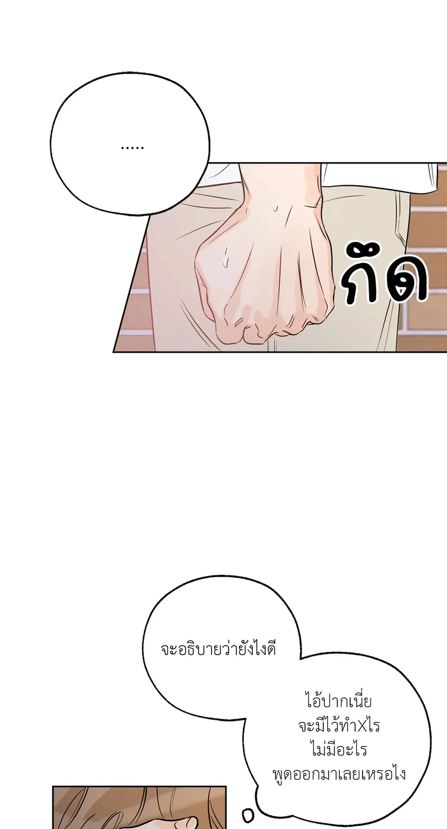 Lucky Paradise ตอนที่ 16 — หน้า 50 จาก 54