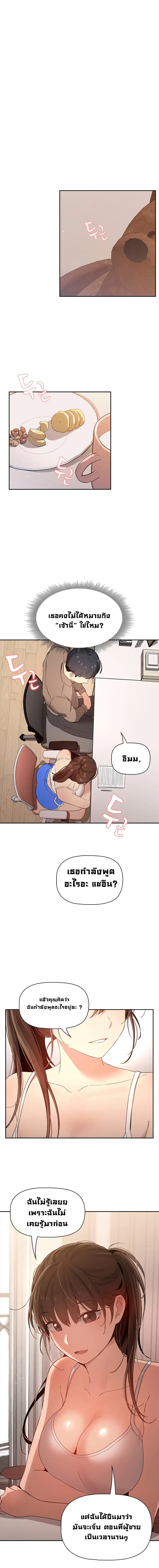 Private Tutoring in These Trying Times ตอนที่ 4 — หน้า 3 จาก 14