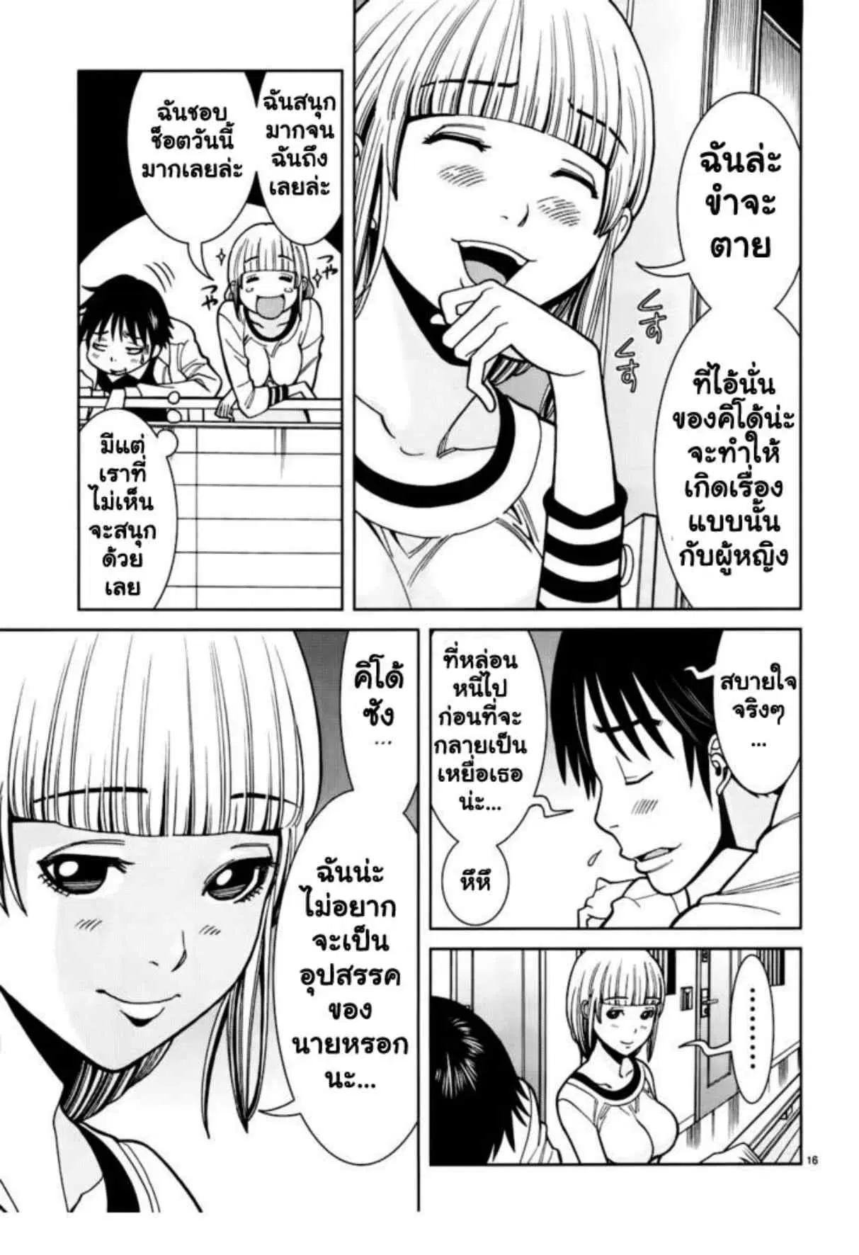 Nozoki Ana ตอนที่ 50 — หน้า 16 จาก 20