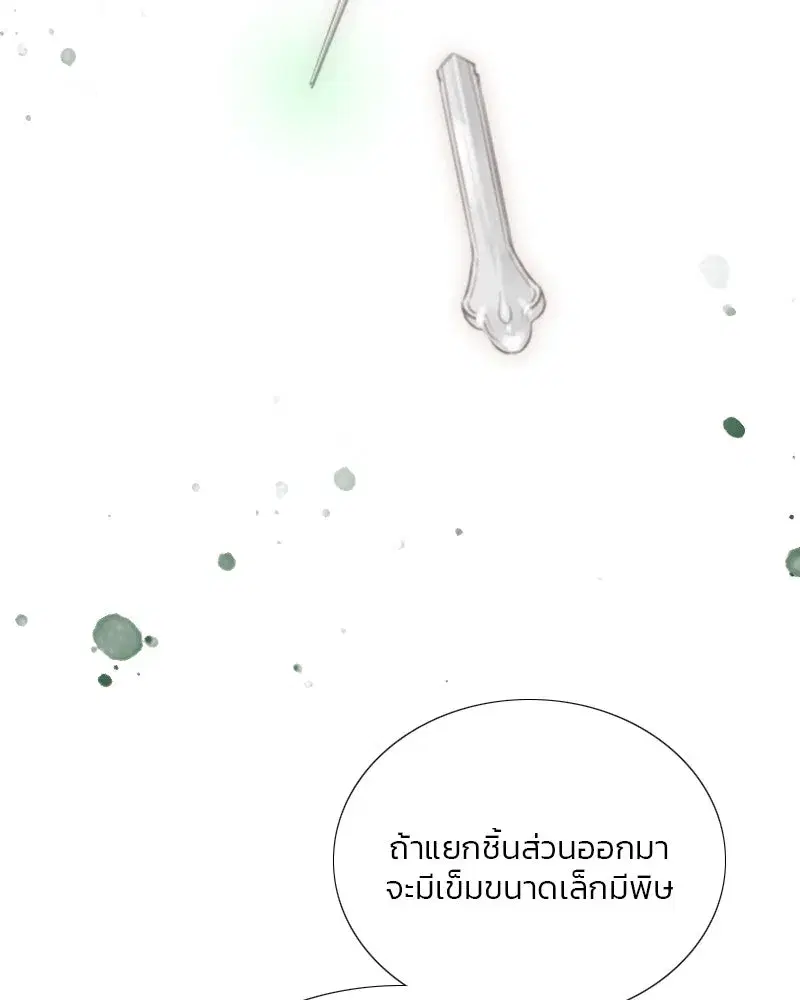 Serena ตอนที่ 71 — หน้า 44 จาก 167