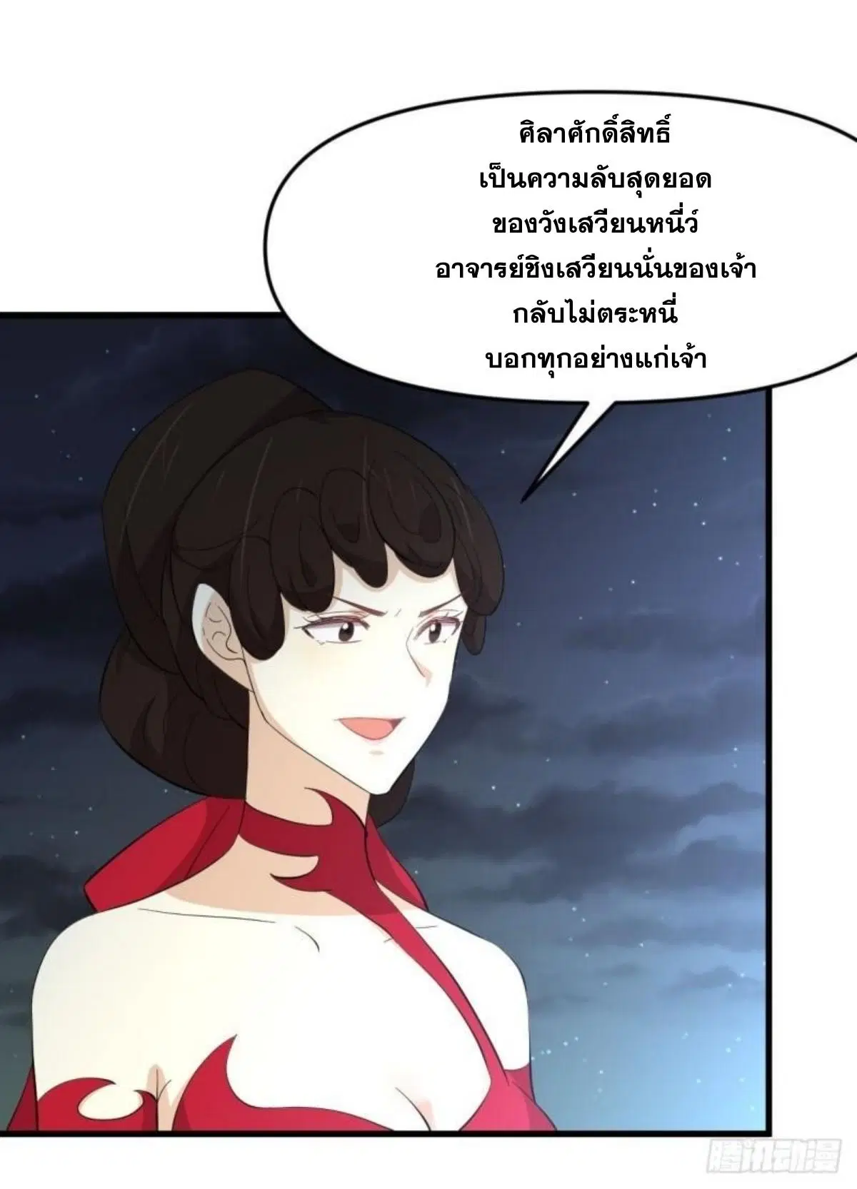 Immortal Swordsman in the Reverse World ตอนที่ 337 — หน้า 32 จาก 41