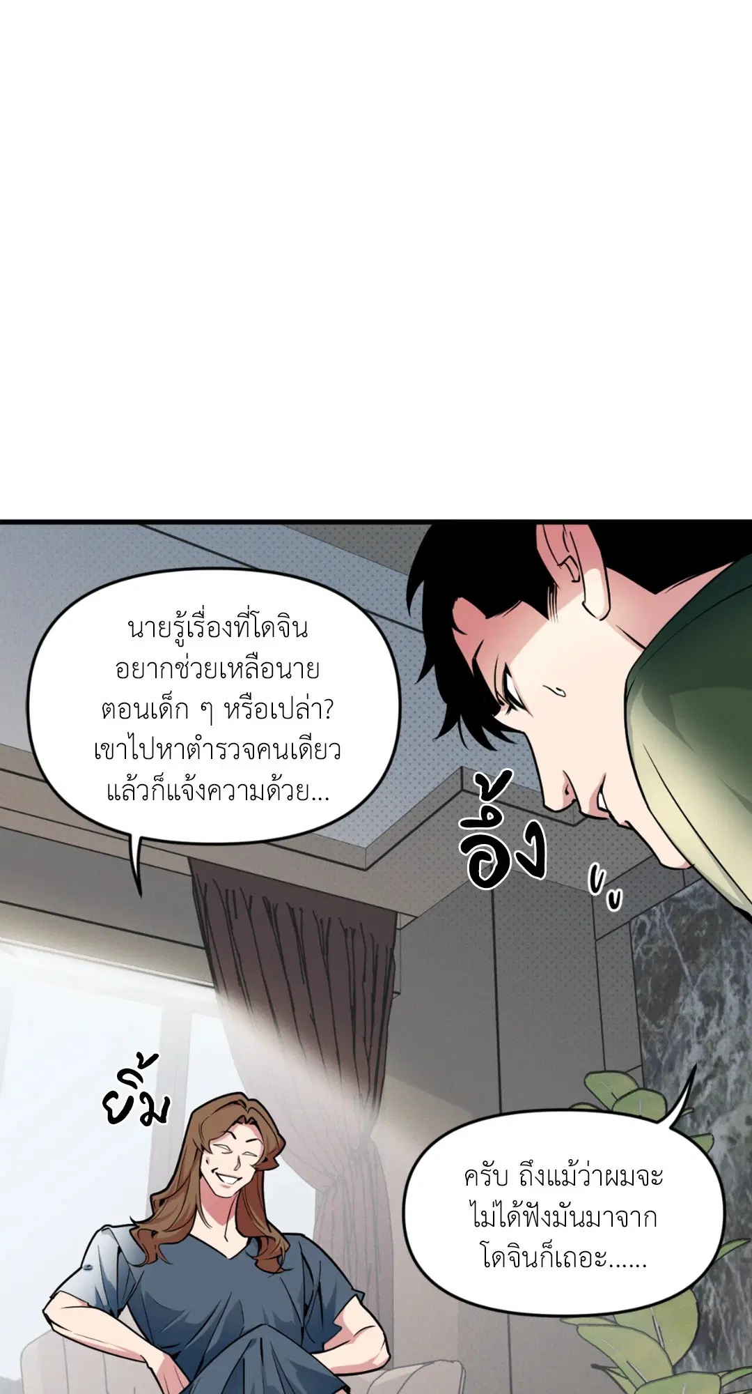 Full Volume ตอนที่ 76.29 — หน้า 9 จาก 64