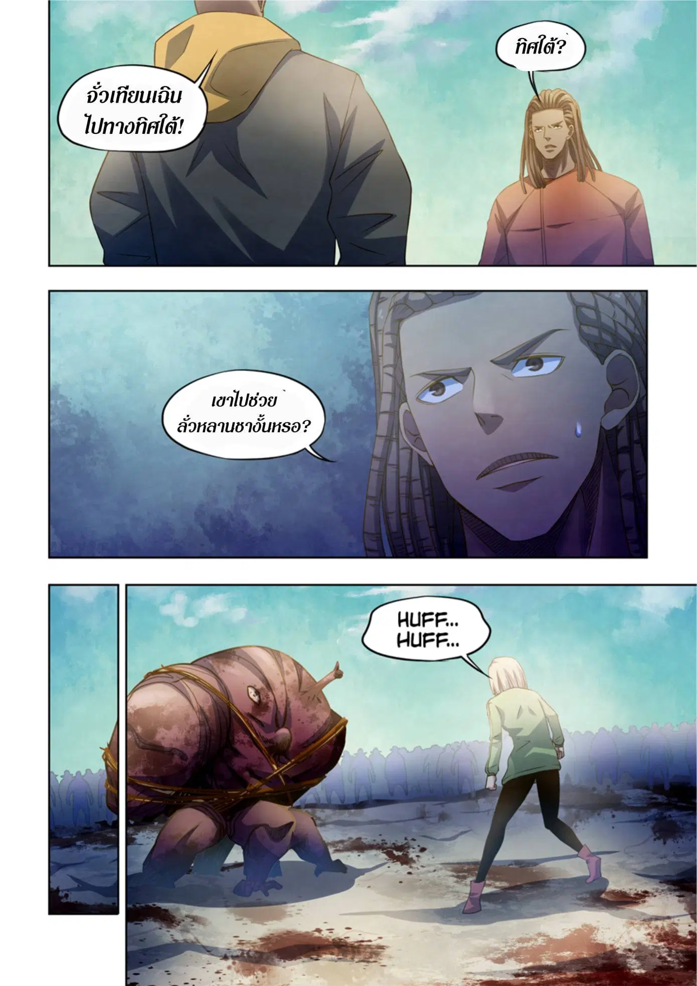 The Last Human ตอนที่ 331.335 — หน้า 4 จาก 75