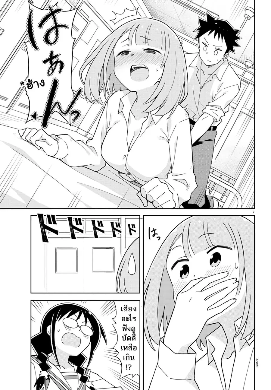Atsumare! Fushigi Kenkyubu ตอนที่ 201 — หน้า 7 จาก 8