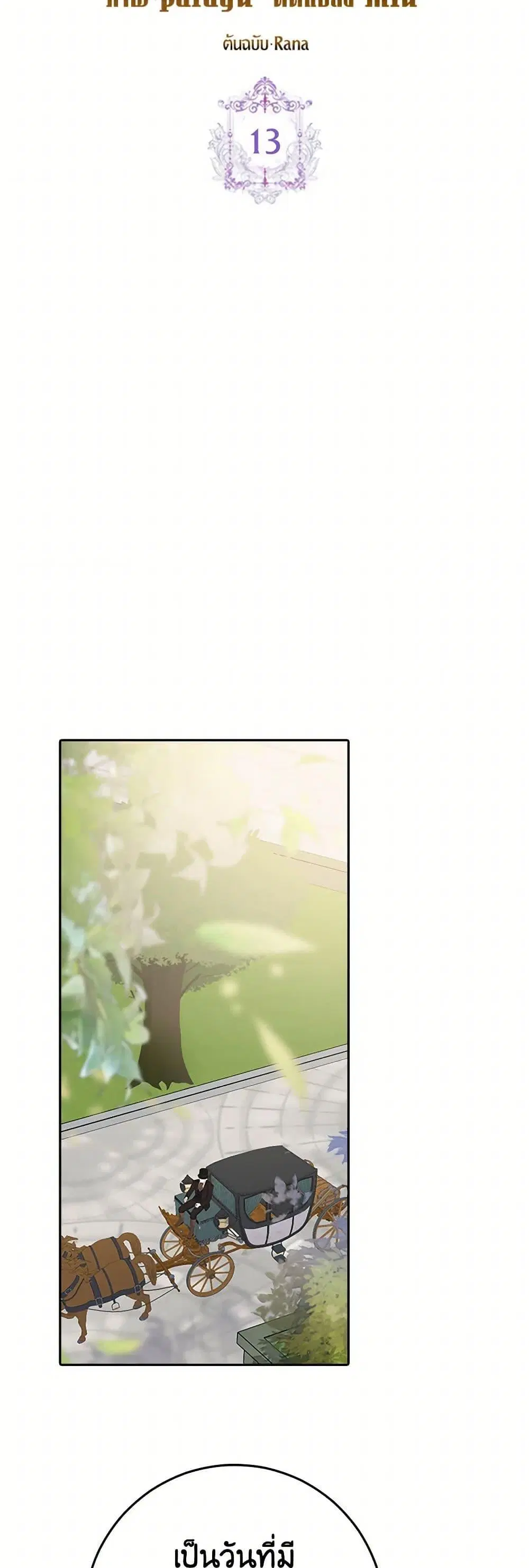Please Marry Me Again! ตอนที่ 13 — หน้า 8 จาก 52