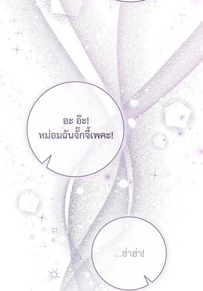 To My Husband’s Mistress ตอนที่ 76 — หน้า 86 จาก 109