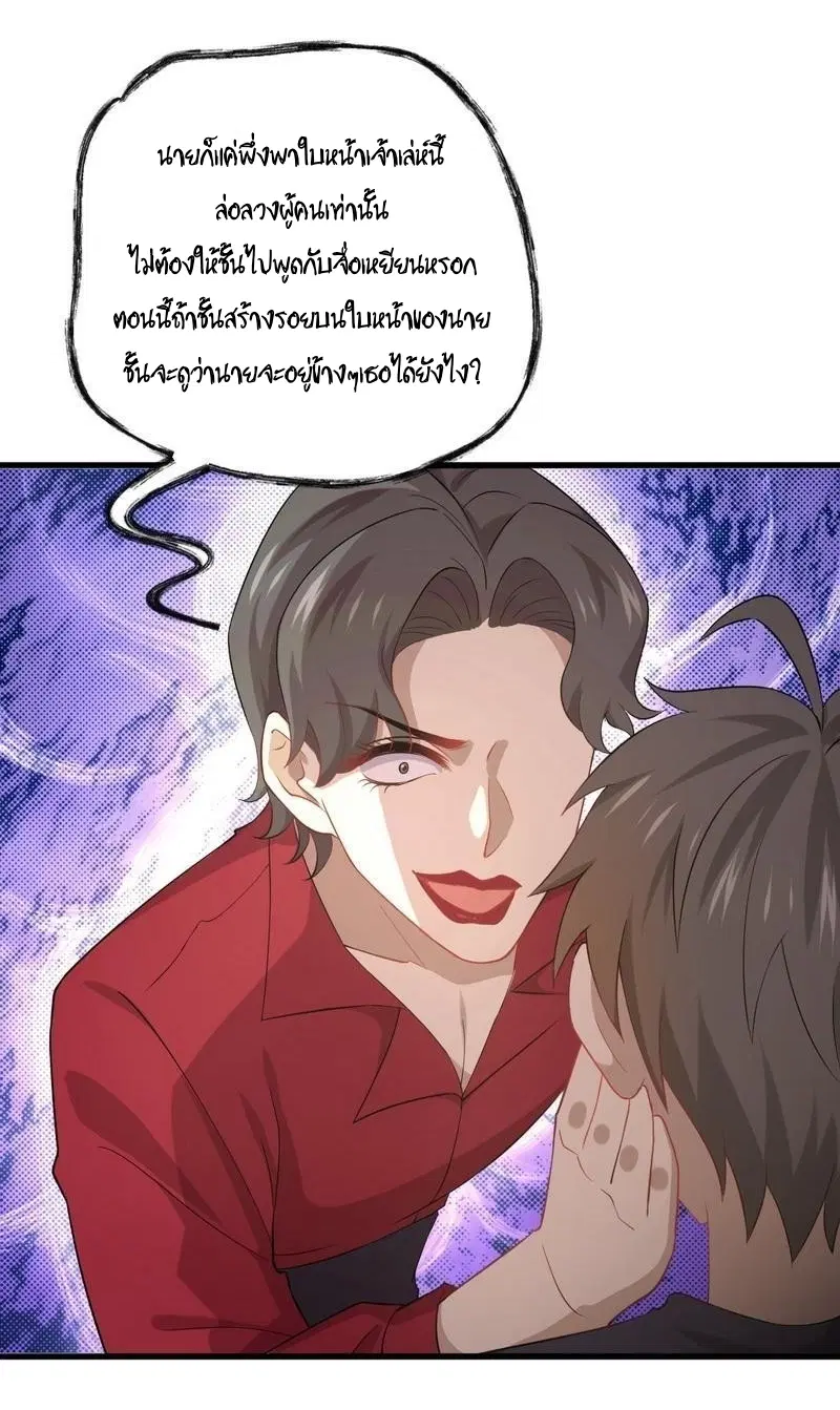 Immortal Swordsman in the Reverse World ตอนที่ 67 — หน้า 31 จาก 32