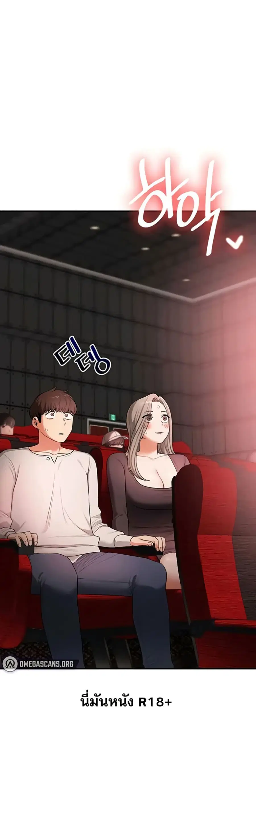 Relationship Reversal ตอนที่ 86 — หน้า 18 จาก 51