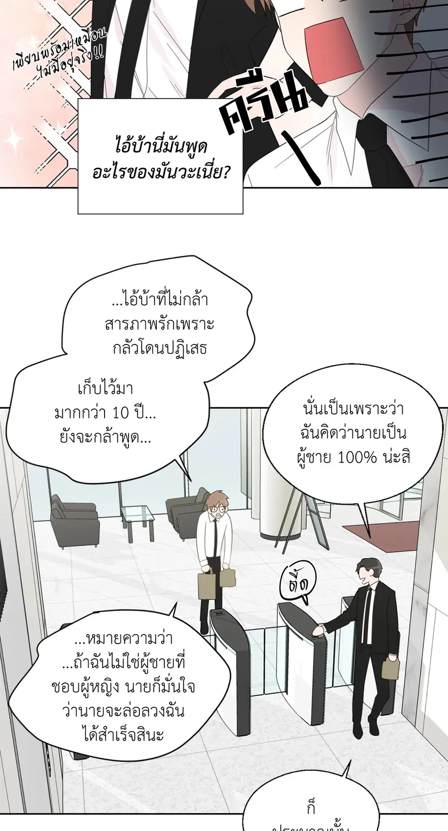 A Man of Virtue ตอนที่ 53 — หน้า 41 จาก 53