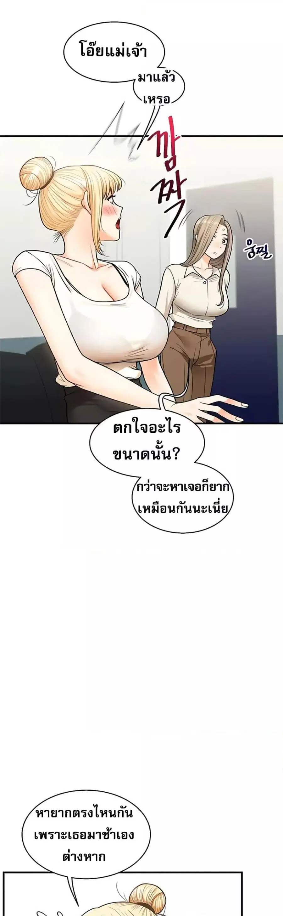 Relationship Reversal ตอนที่ 28 — หน้า 16 จาก 50