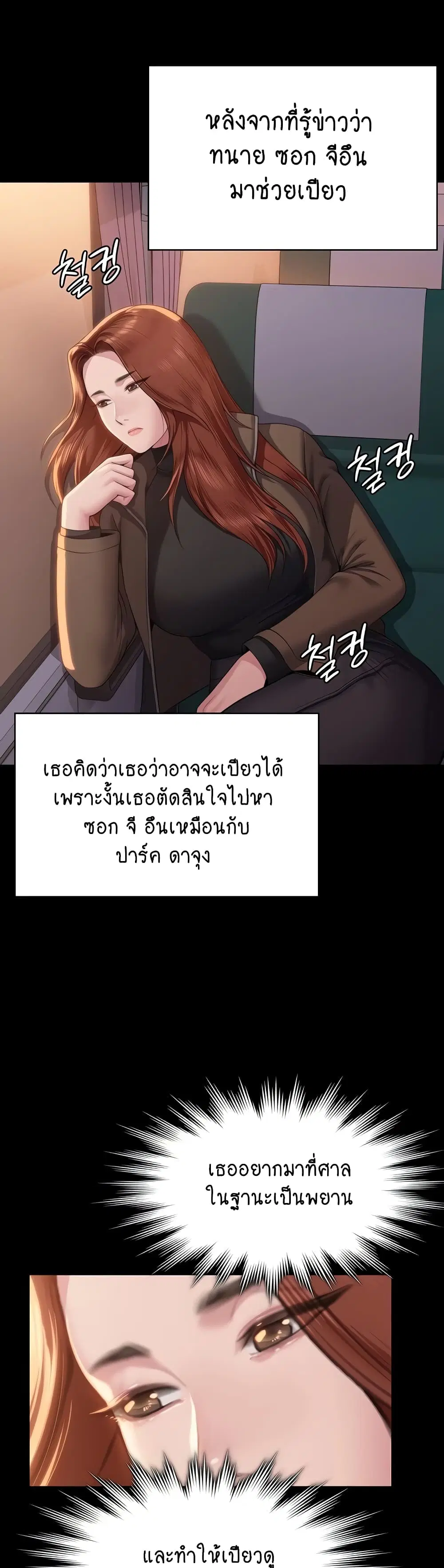 Queen Bee ตอนที่ 330 — หน้า 26 จาก 60
