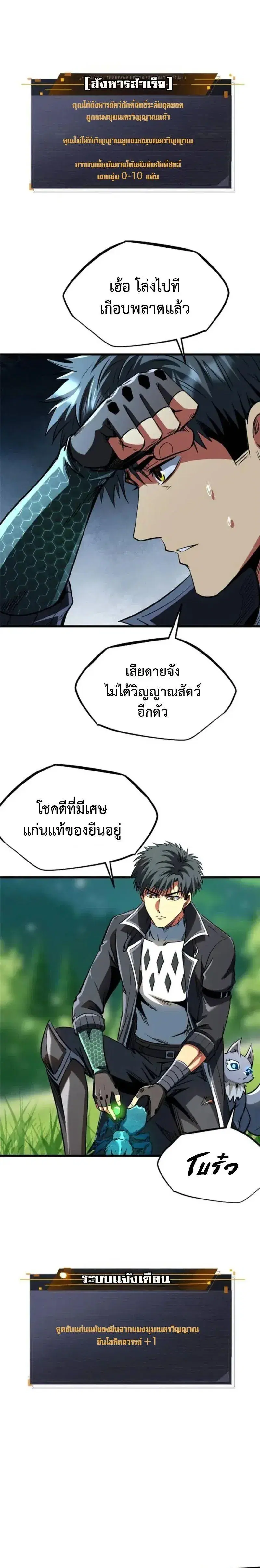 Super God Gene ตอนที่ 294 — หน้า 12 จาก 13