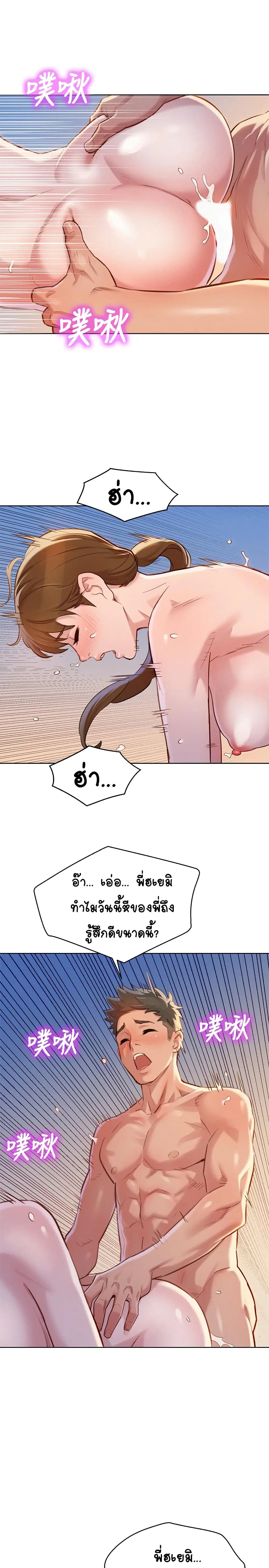 Sister Neighbors ตอนที่ 87 — หน้า 21 จาก 32