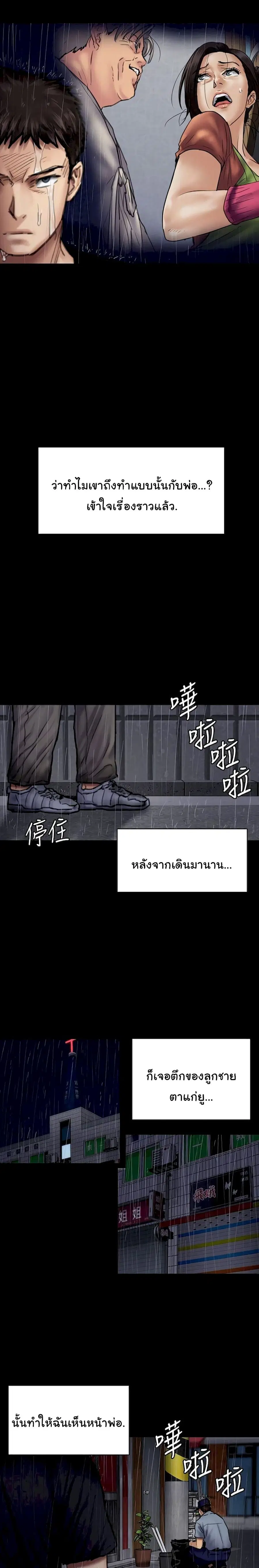 Queen Bee ตอนที่ 88 — หน้า 23 จาก 26
