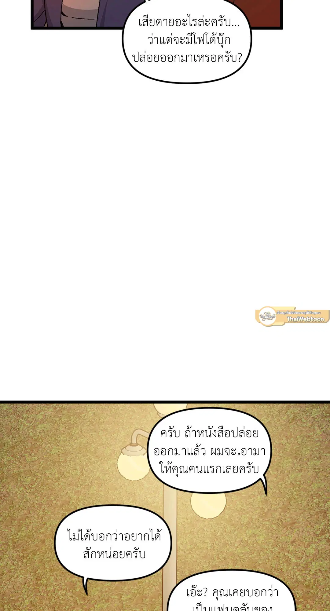 Full Volume ตอนที่ 38 — หน้า 37 จาก 60