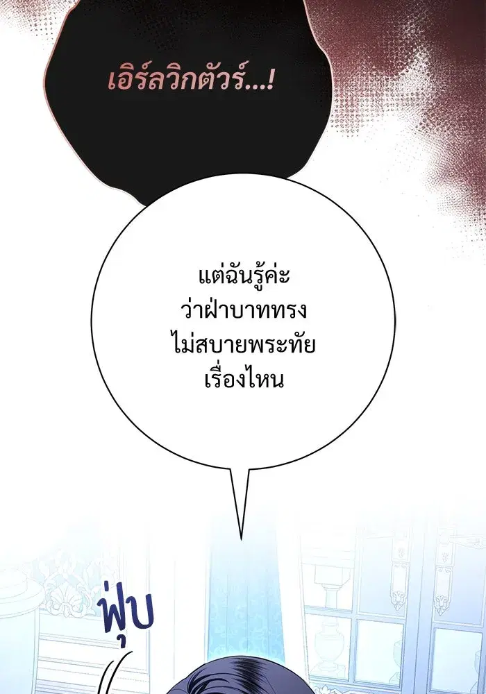 To My Husband’s Mistress ตอนที่ 77 — หน้า 76 จาก 106