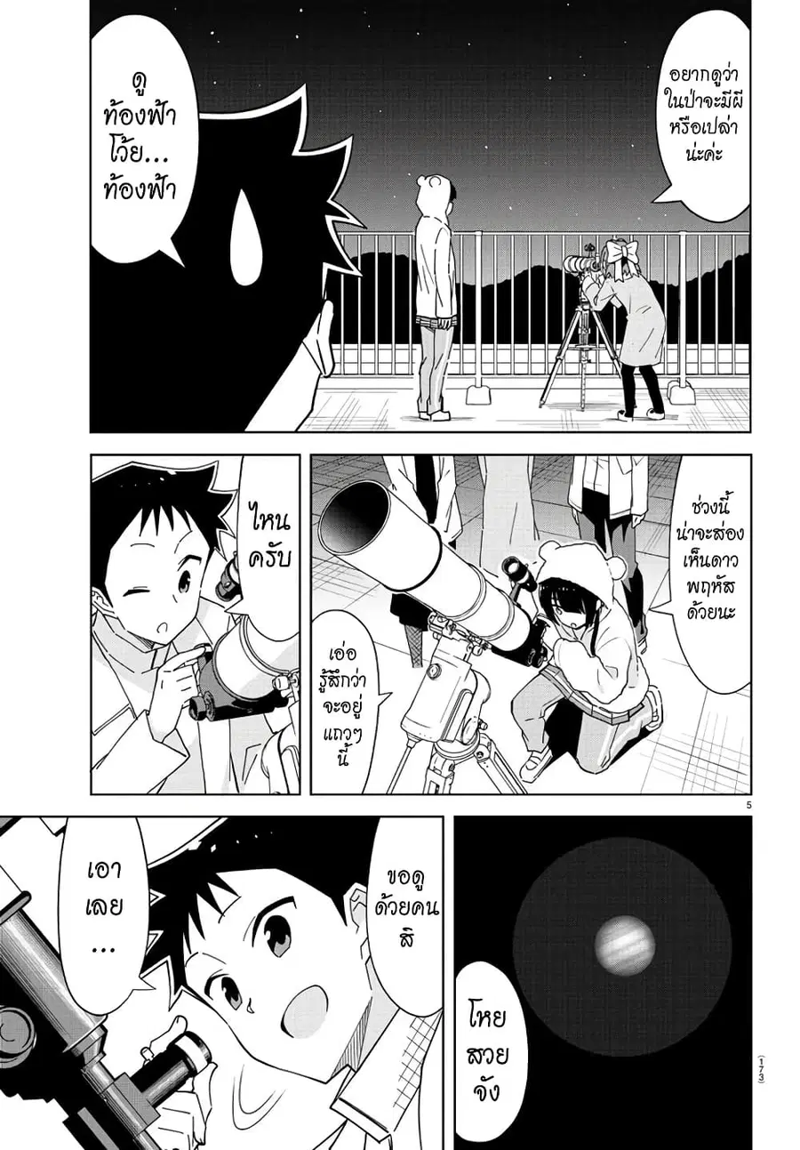 Atsumare! Fushigi Kenkyubu ตอนที่ 214 — หน้า 6 จาก 9