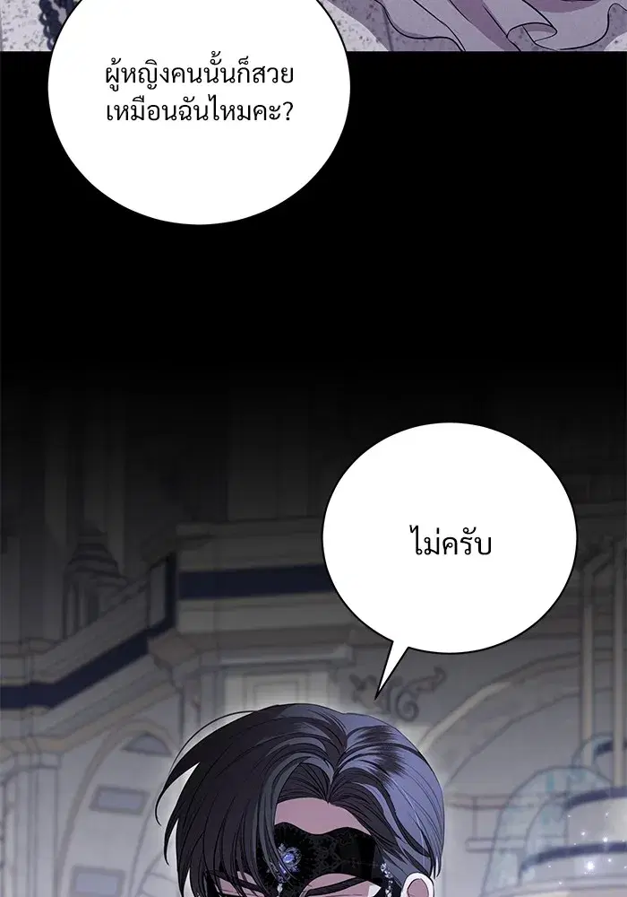 To My Husband’s Mistress ตอนที่ 27 — หน้า 74 จาก 109