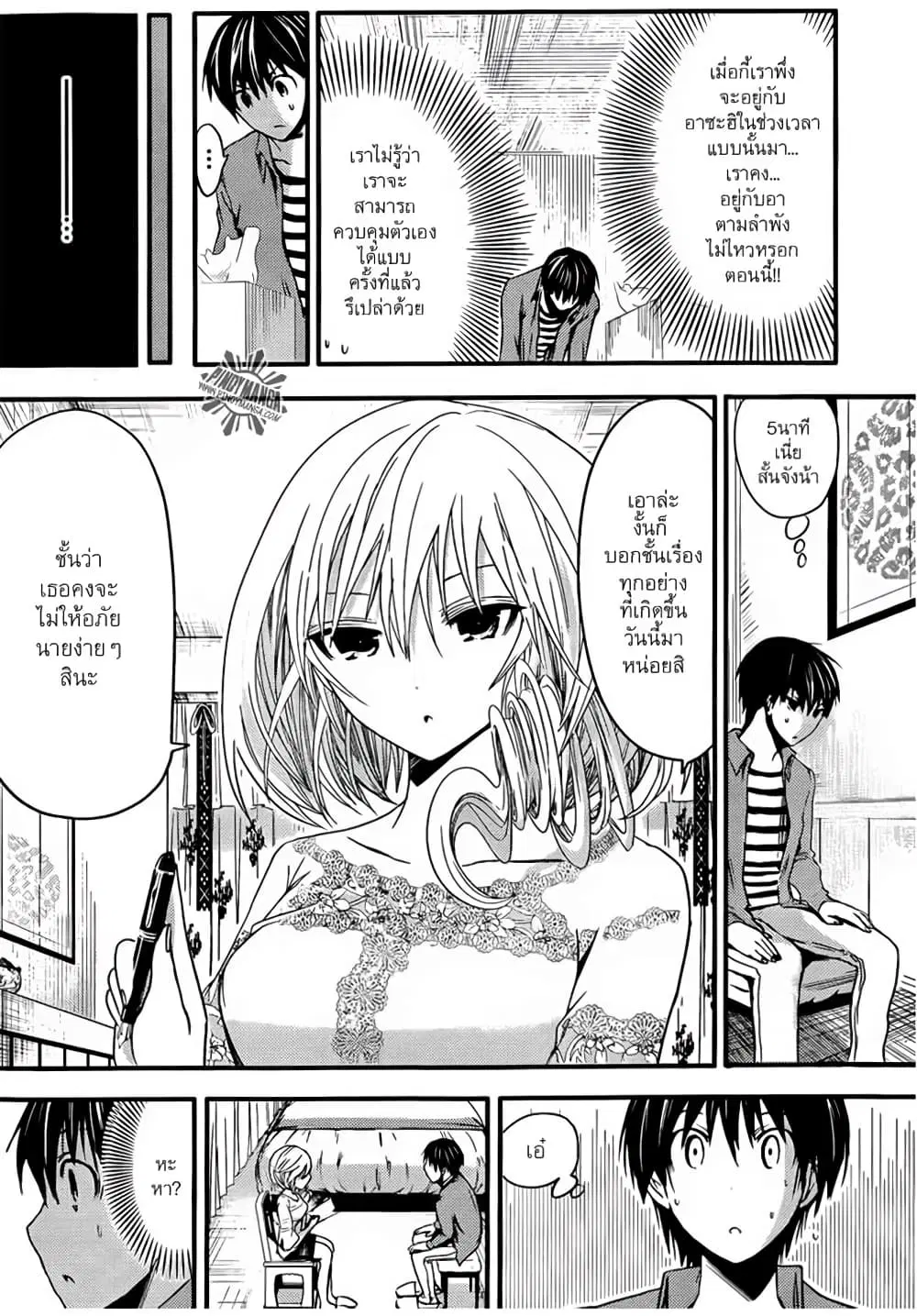 Minamoto-kun Monogatari ตอนที่ 27 — หน้า 2 จาก 9