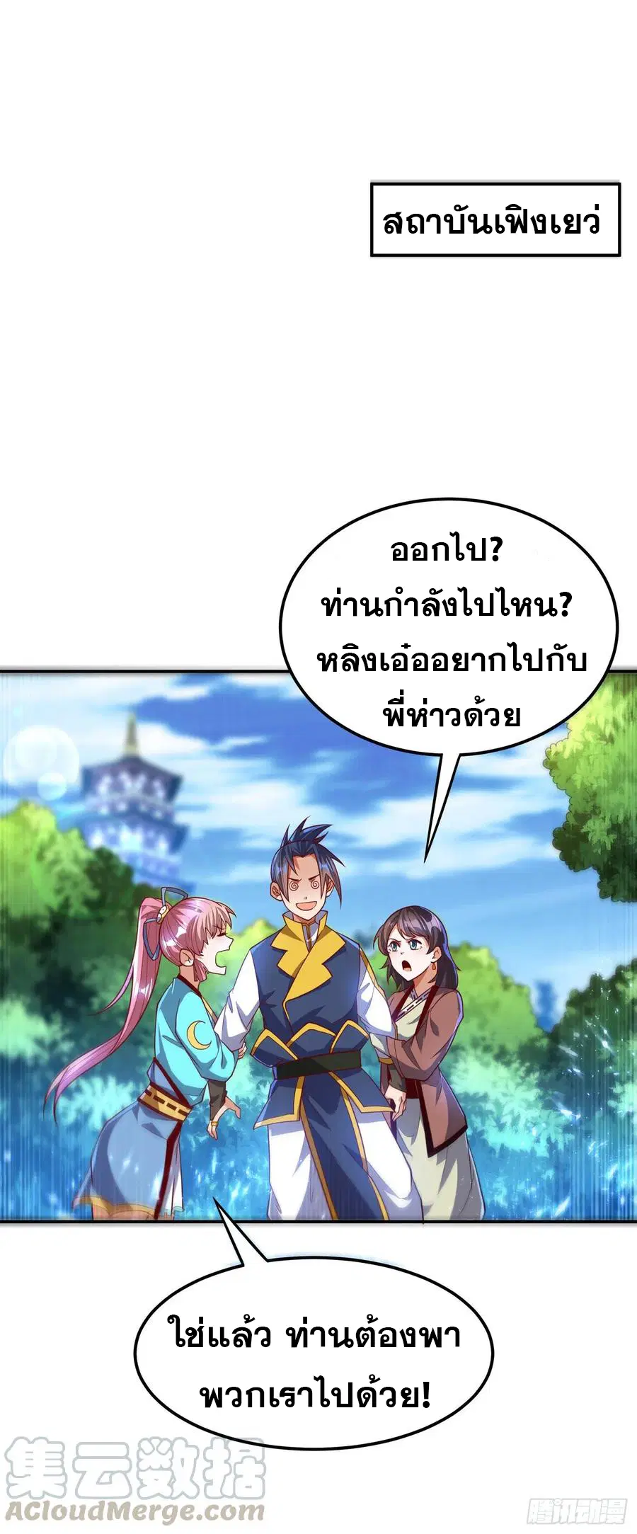 Wu Ni ตอนที่ 103 — หน้า 18 จาก 38