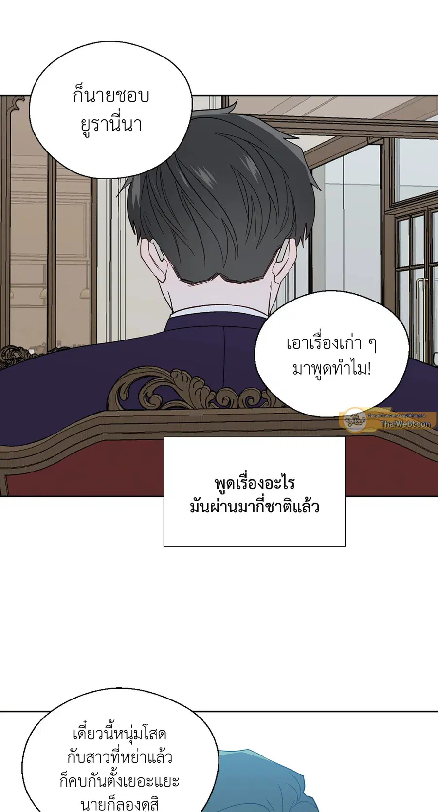 A Man of Virtue ตอนที่ 85 — หน้า 10 จาก 56