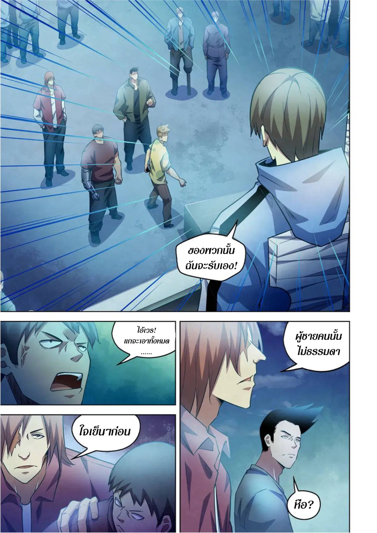 The Last Human ตอนที่ 272 — หน้า 1 จาก 15