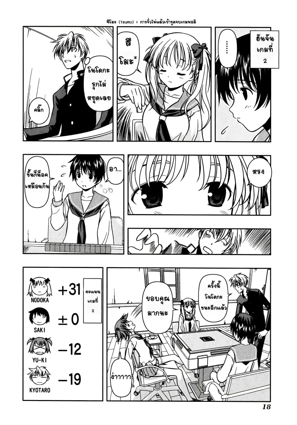 Saki ตอนที่ 0.1 — หน้า 17 จาก 32