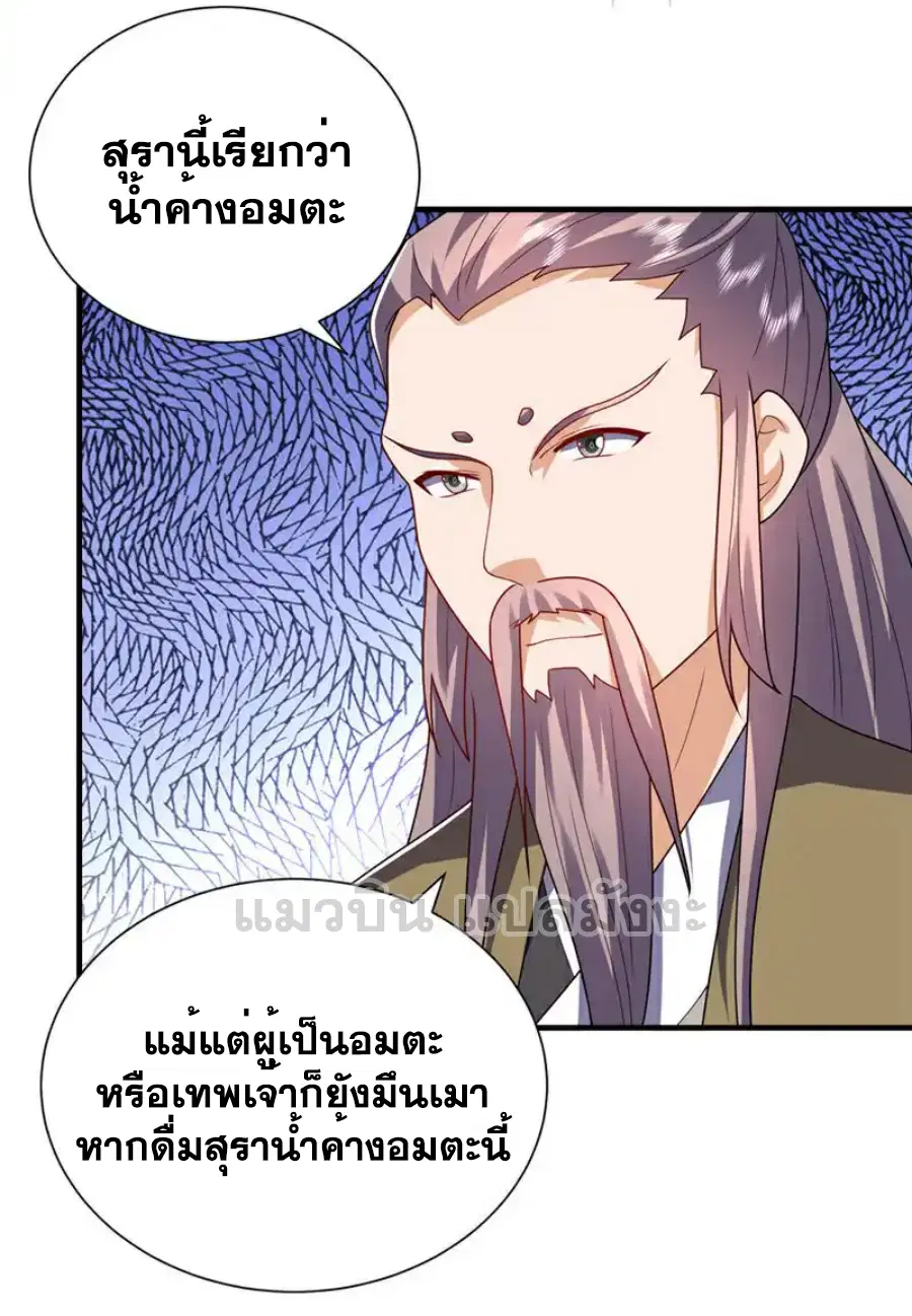 Wu Ni ตอนที่ 533 — หน้า 19 จาก 32