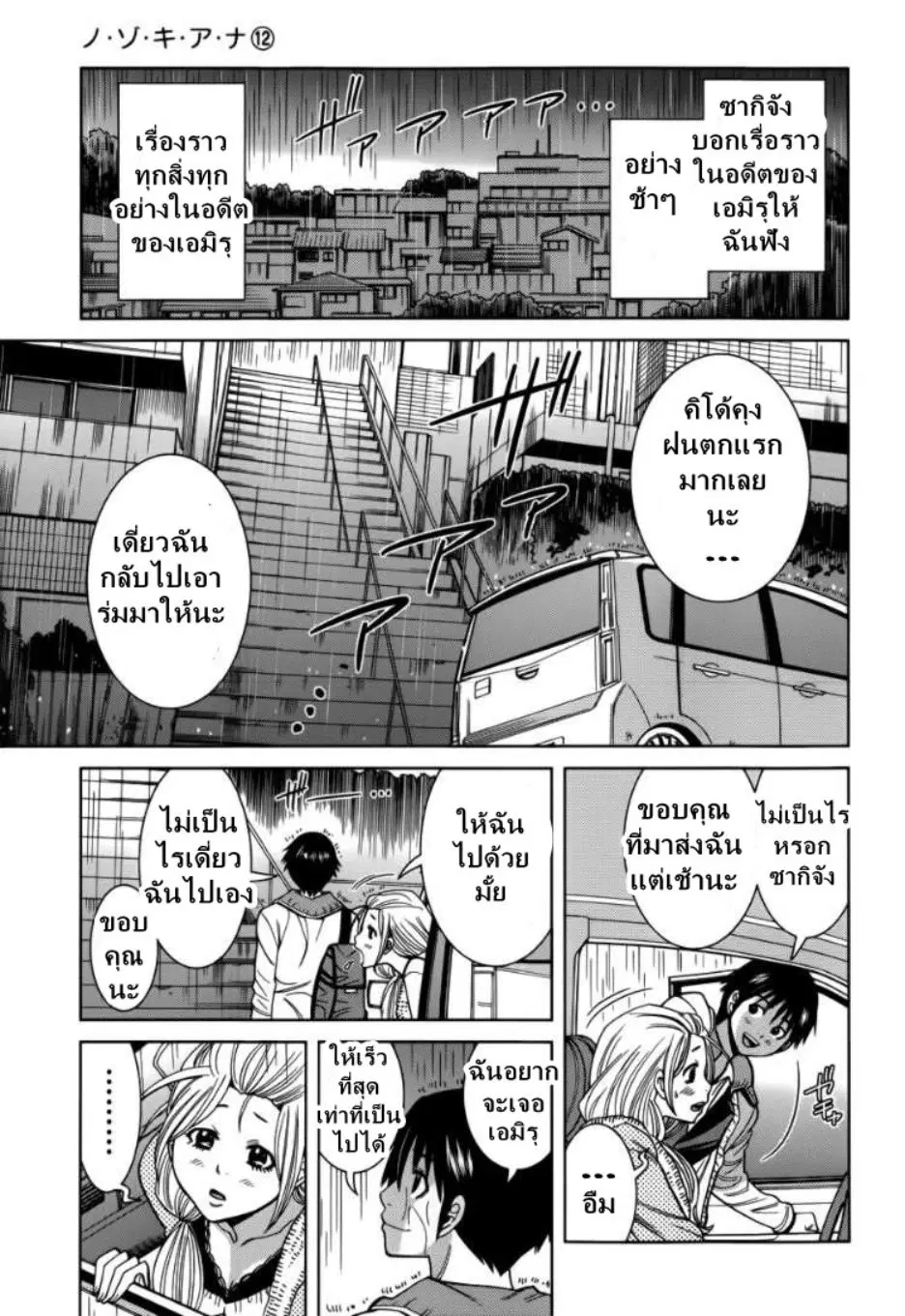 Nozoki Ana ตอนที่ 105 — หน้า 2 จาก 19