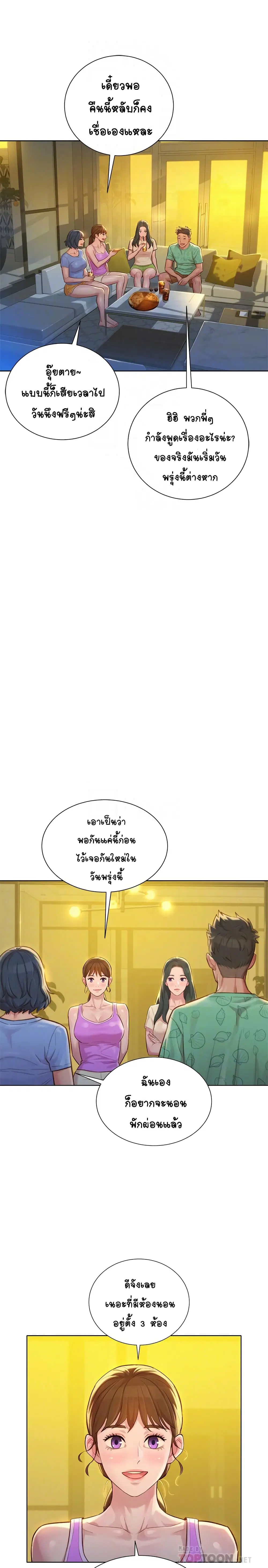 Sister Neighbors ตอนที่ 123 — หน้า 18 จาก 33