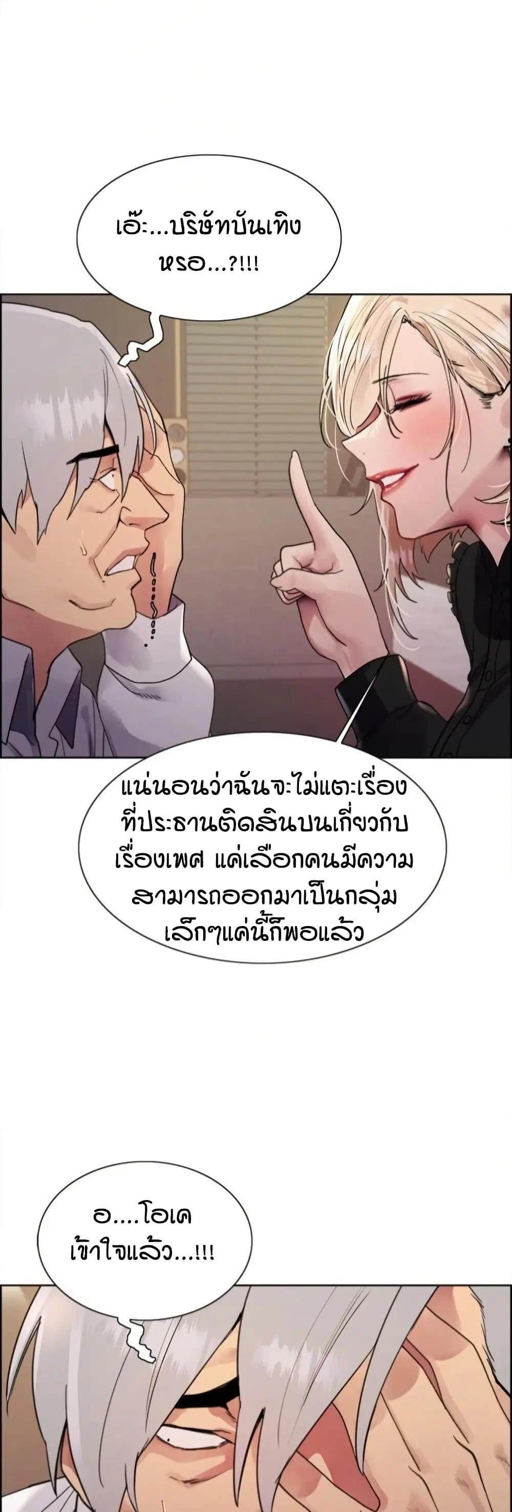 Sex-Stop Watch ตอนที่ 129 — หน้า 31 จาก 52