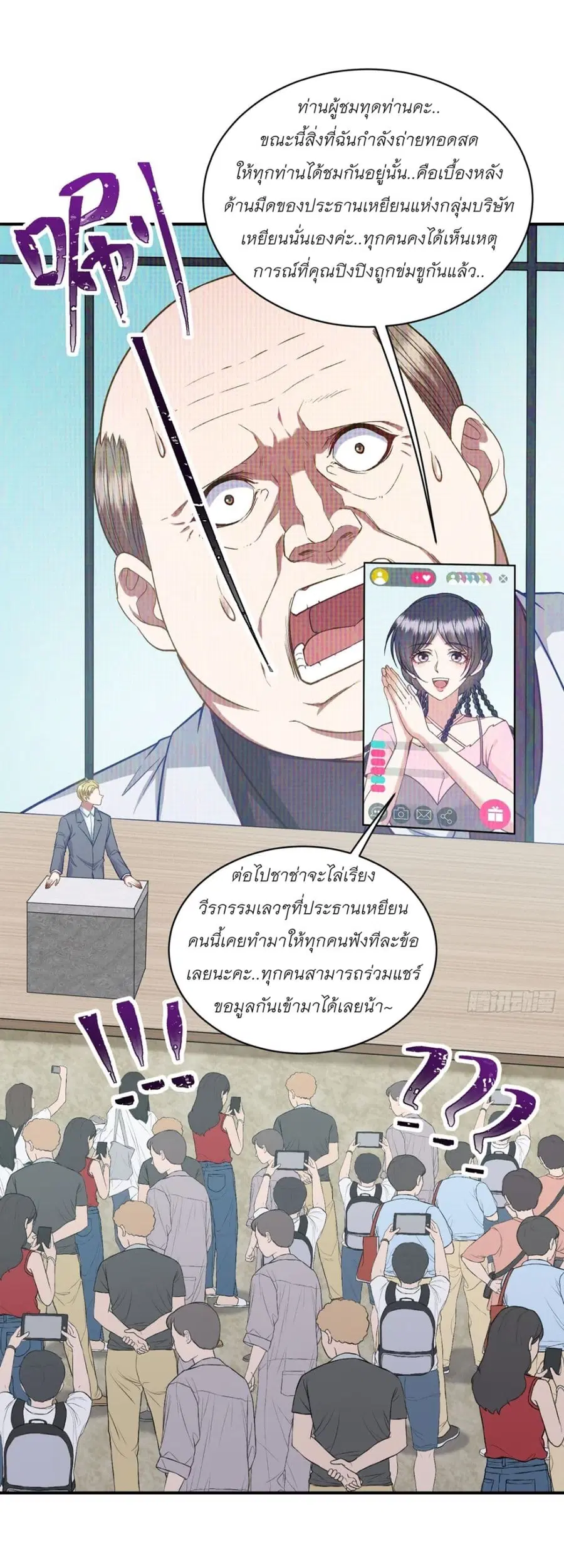 Became a Billionaire After Dog Licking Improperly ตอนที่ 106 — หน้า 28 จาก 44