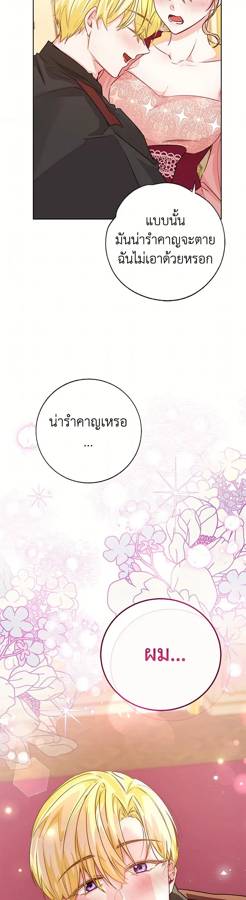 Stealing the Lady’s Heart ตอนที่ 94 — หน้า 11 จาก 34