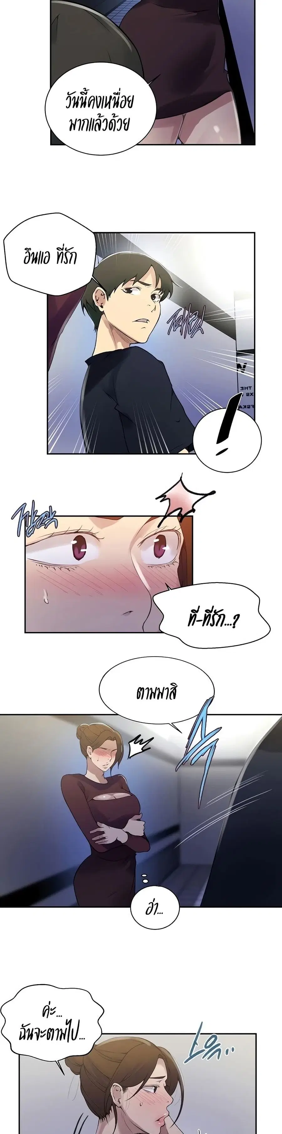 Secret Class ตอนที่ 148 — หน้า 14 จาก 20