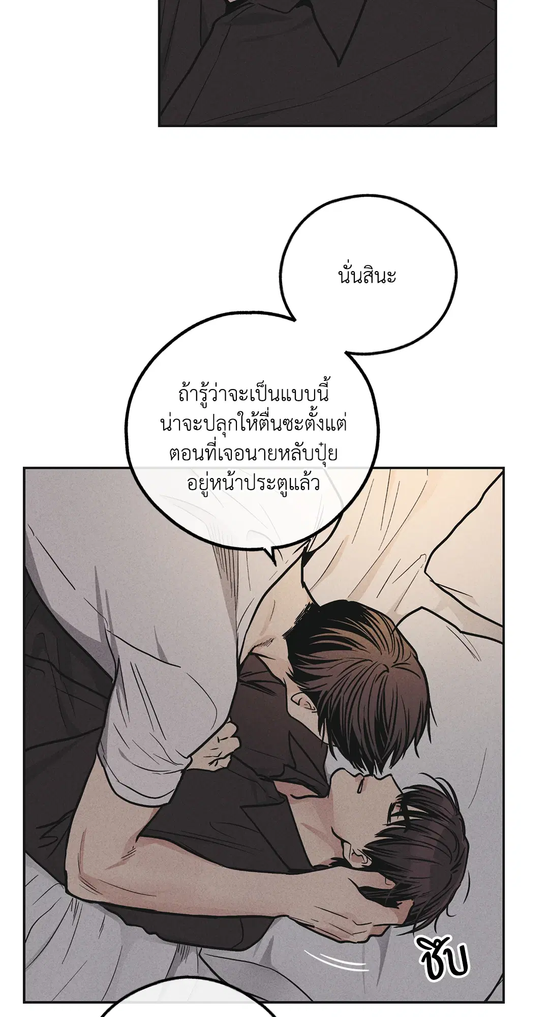 PAYBACK ตอนที่ 51 — หน้า 54 จาก 85