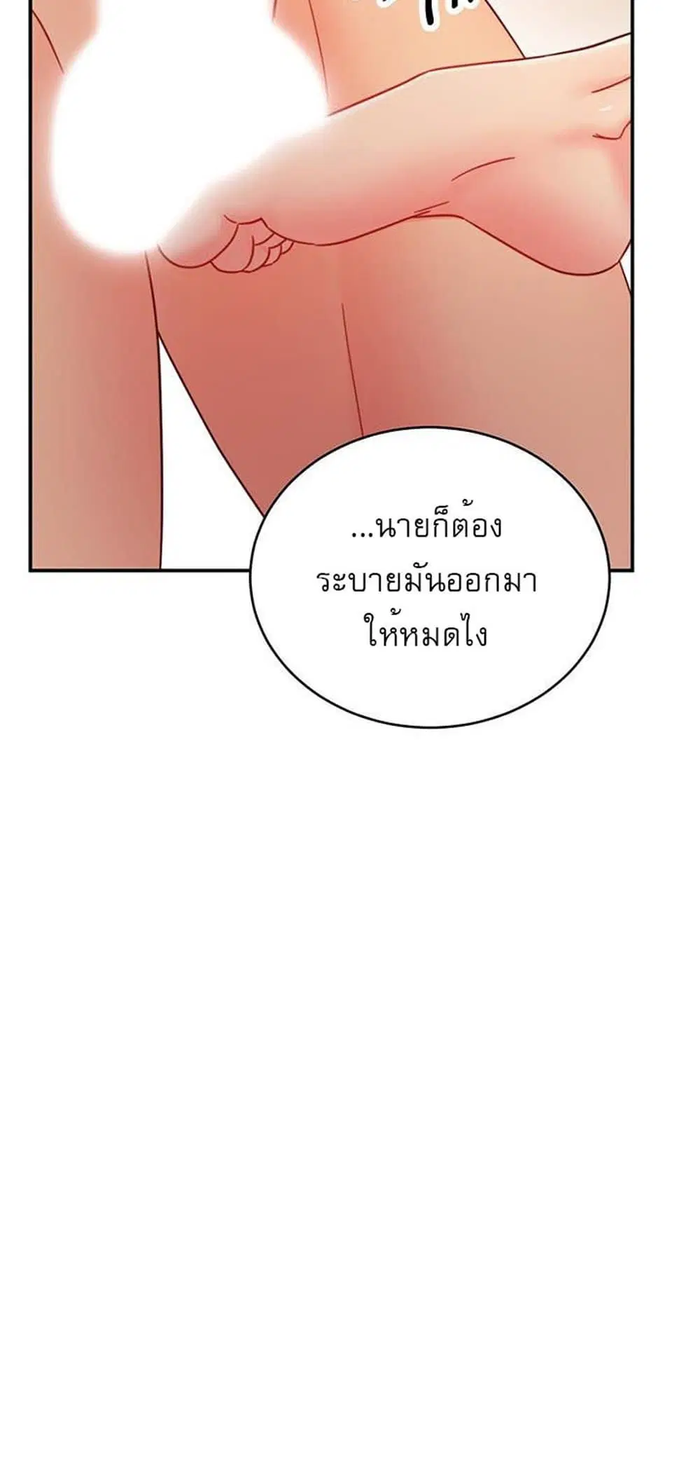 Stepmother Friends ตอนที่ 63 — หน้า 44 จาก 52