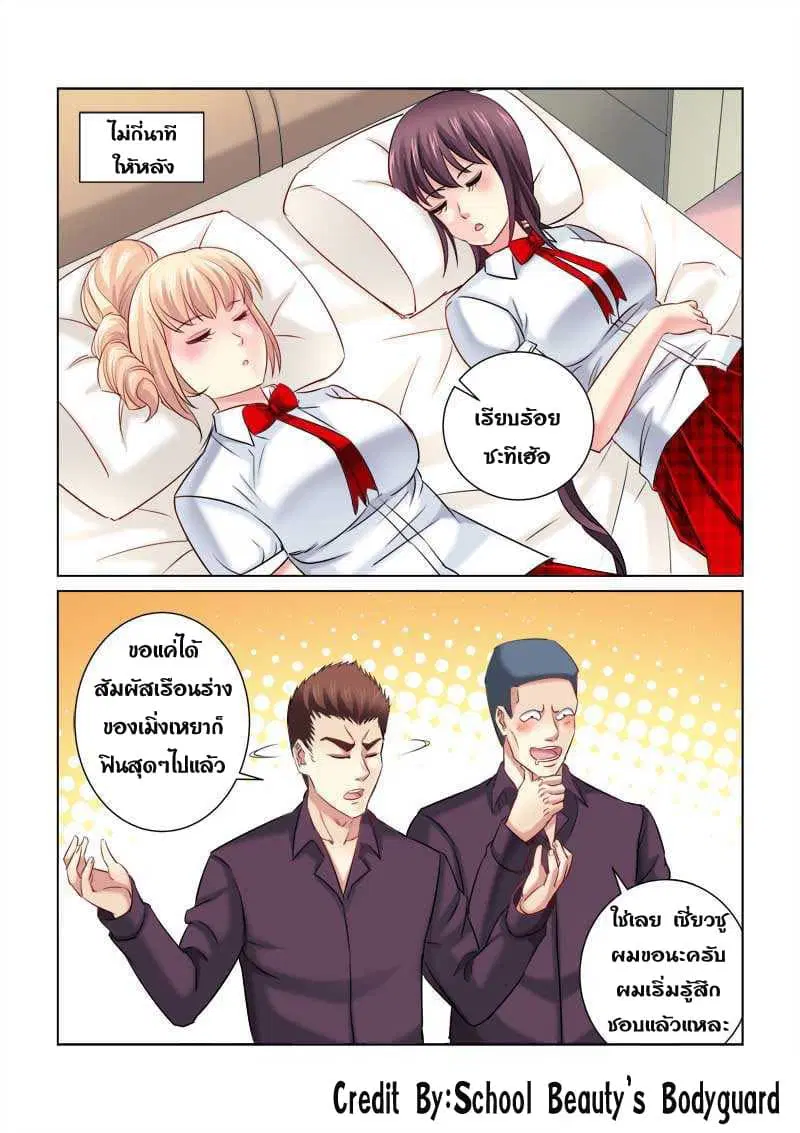 School Beauty’s Bodyguard ตอนที่ 215 — หน้า 8 จาก 8