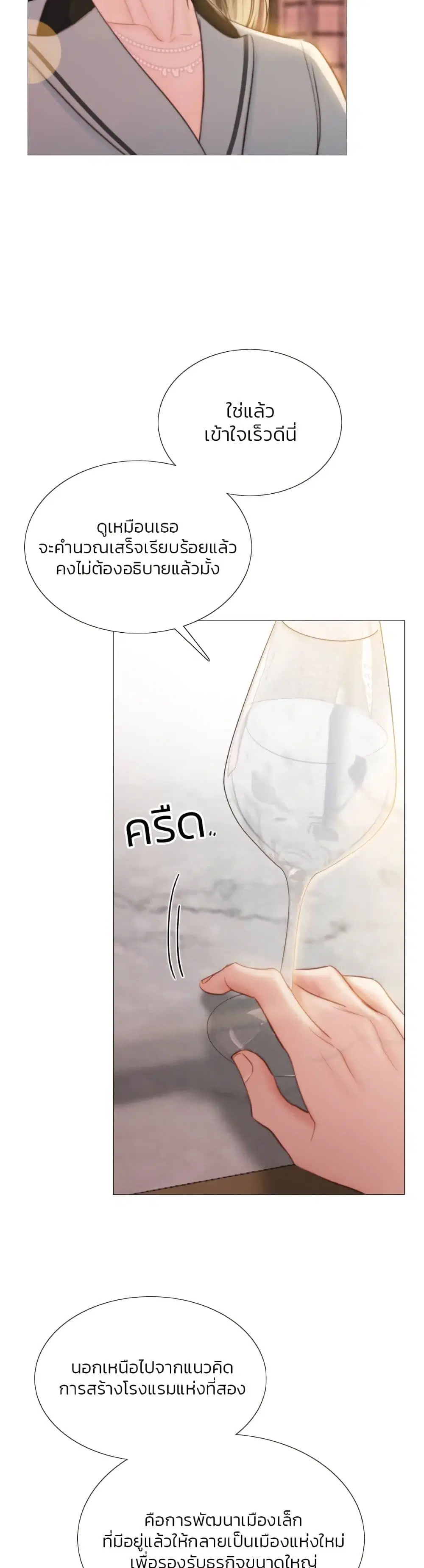 Serena ตอนที่ 39 — หน้า 25 จาก 52