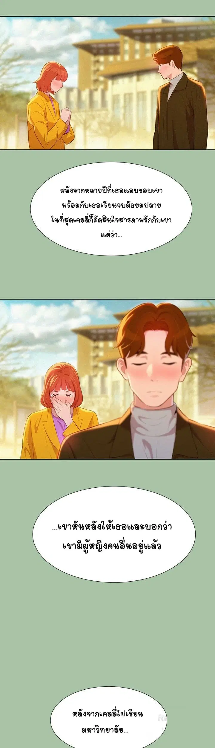Sister Neighbors ตอนที่ 5 — หน้า 21 จาก 42
