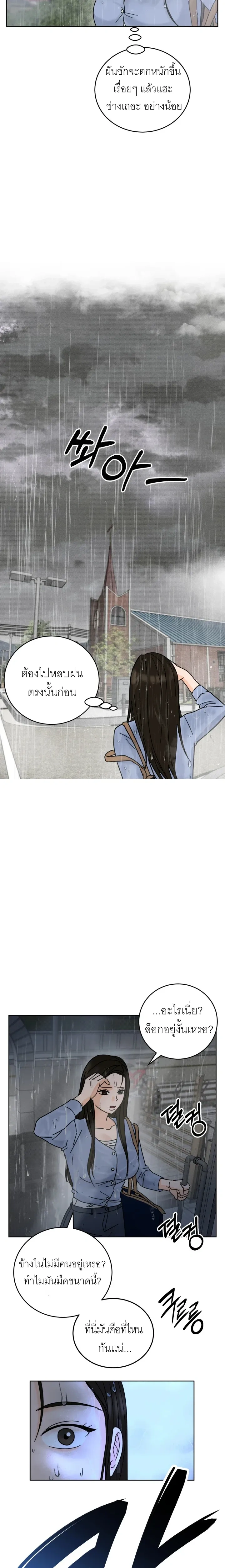 The Holy Deceiver – นักบุญสุดเสียว จอมต้มตุ๋น ตอนที่ 2 — หน้า 17 จาก 20