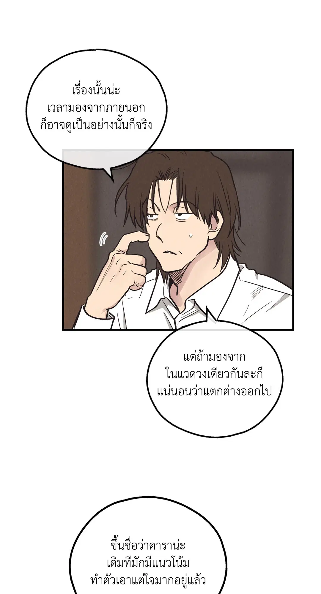 PAYBACK ตอนที่ 95.01 — หน้า 6 จาก 92