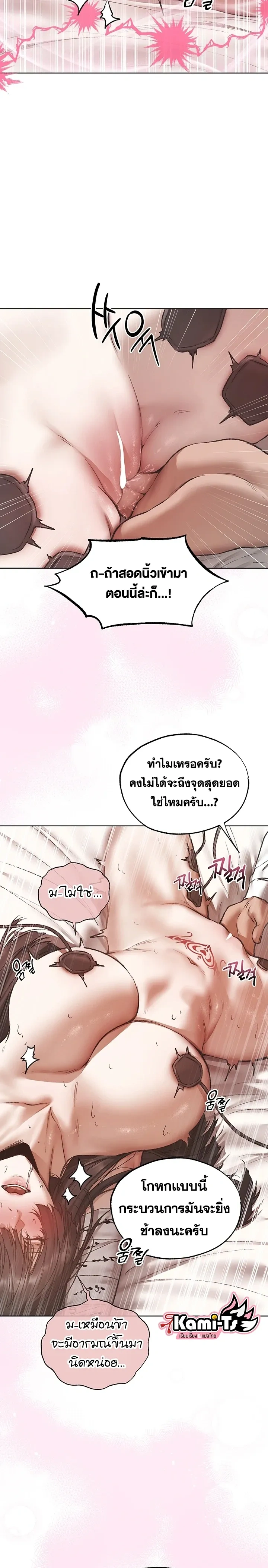 Milf Hunting in Another World ตอนที่ 124 — หน้า 6 จาก 20