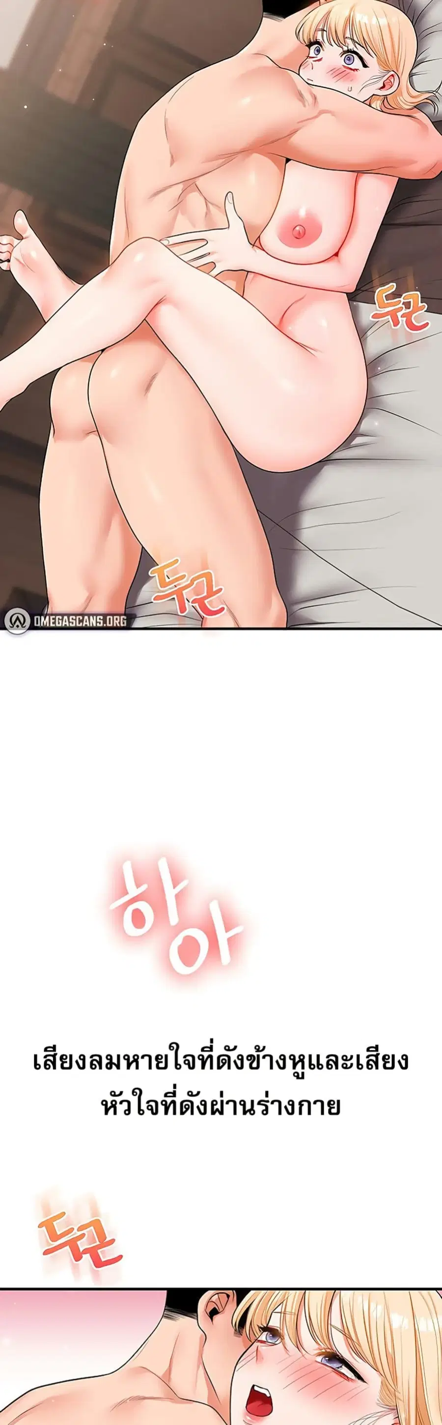 Relationship Reversal ตอนที่ 66 — หน้า 37 จาก 51