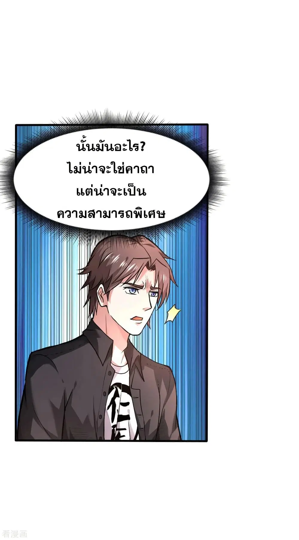 Peerless Doctor in the City ตอนที่ 125 — หน้า 23 จาก 39