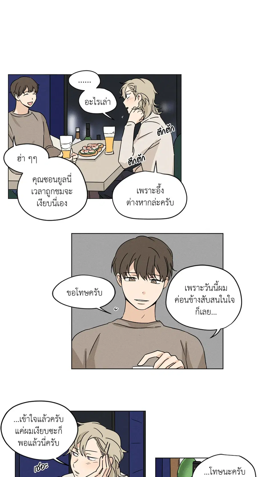 From Points of Three – รักสามมุม ตอนที่ 27 — หน้า 10 จาก 24