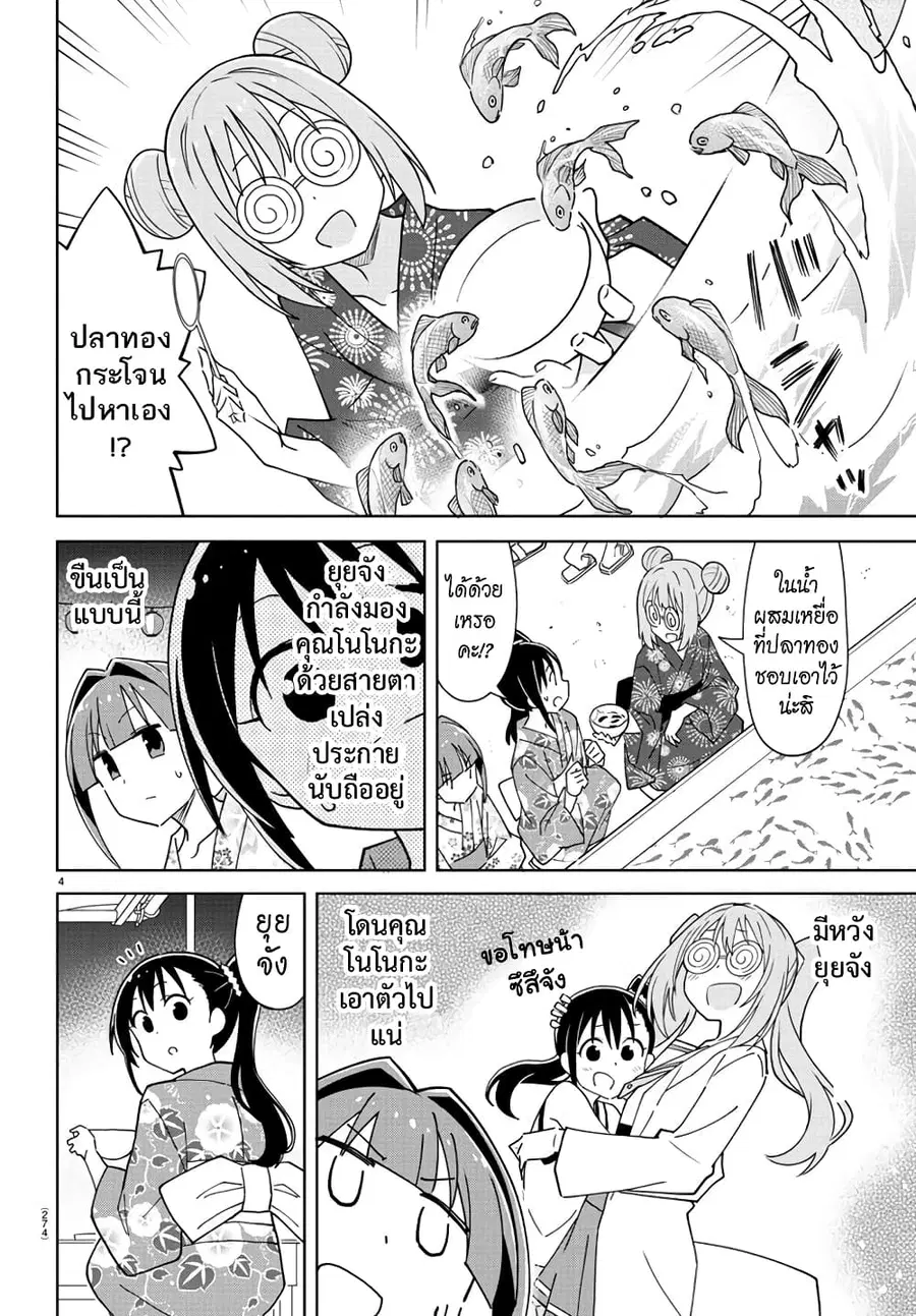 Atsumare! Fushigi Kenkyubu ตอนที่ 287 — หน้า 4 จาก 8