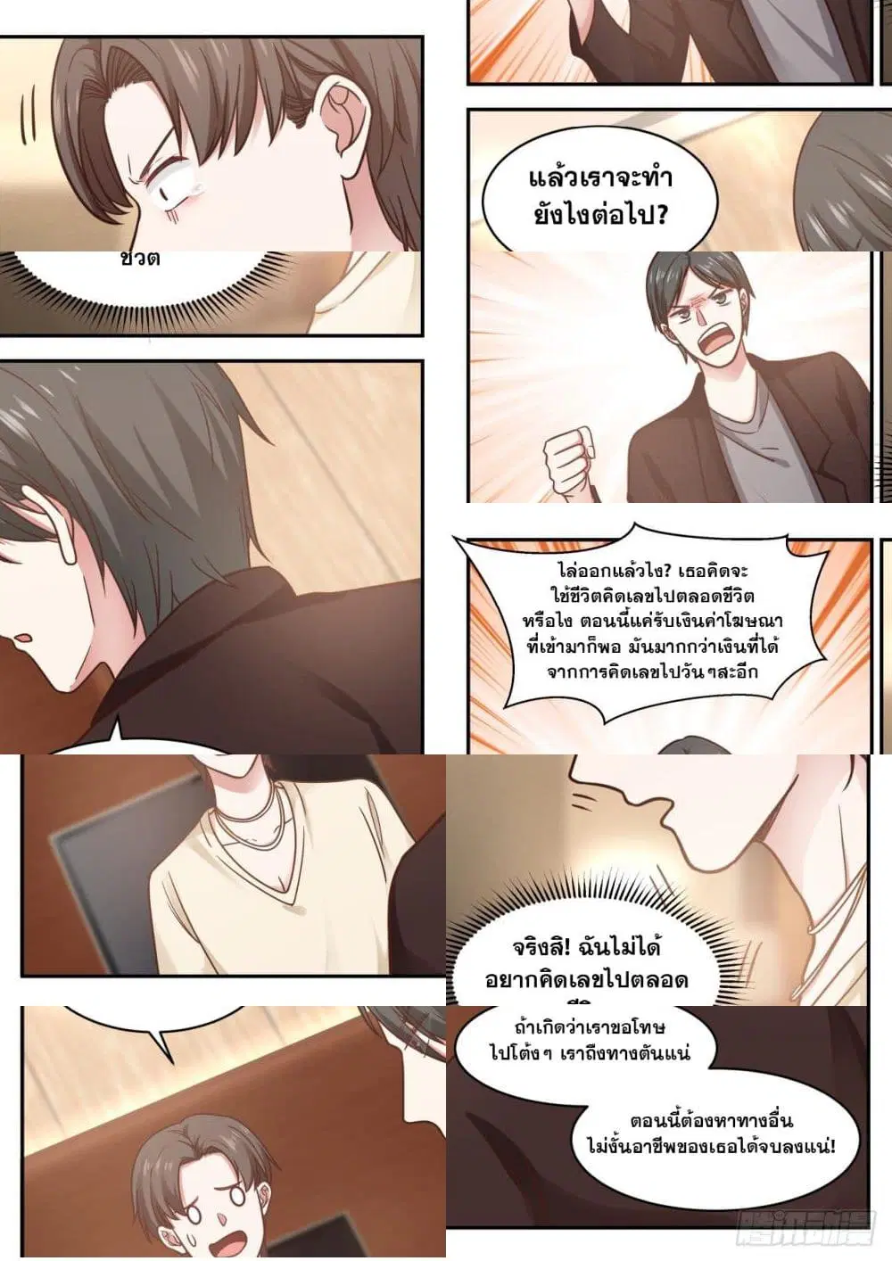 Xueba’s Black Technology System.jpg ตอนที่ 67 — หน้า 6 จาก 10