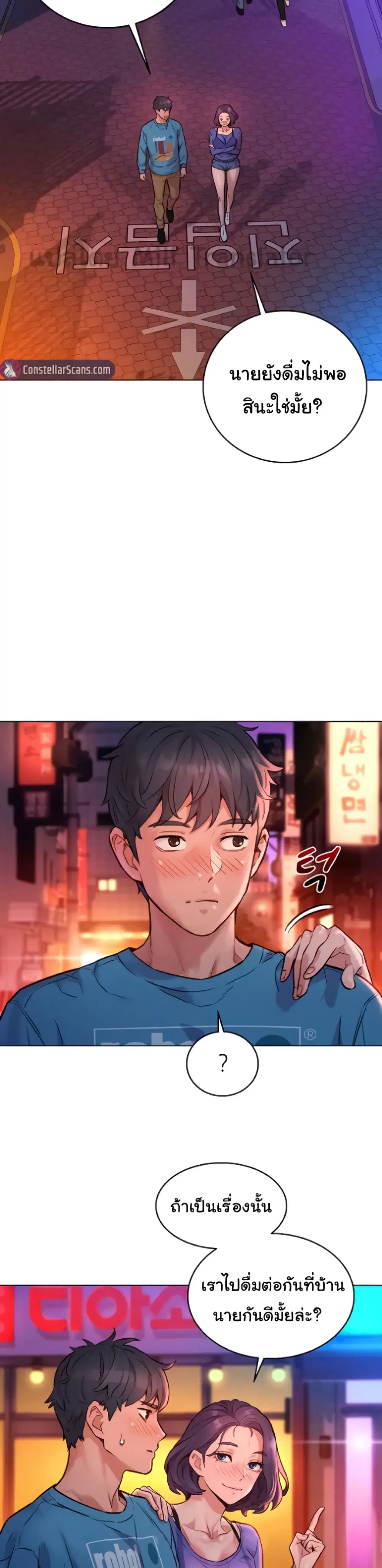 Let’s Hang Out from Today ตอนที่ 1 — หน้า 37 จาก 50